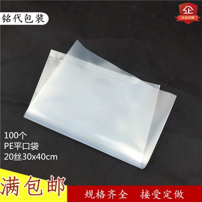 20丝30*40cm 加厚 PE平口袋 塑料 包装袋 透明服装 五金袋子100个
