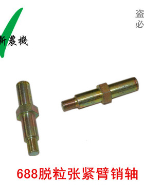 久保田688收割机配件 688脱粒张紧臂销轴镀锌5T051-65720