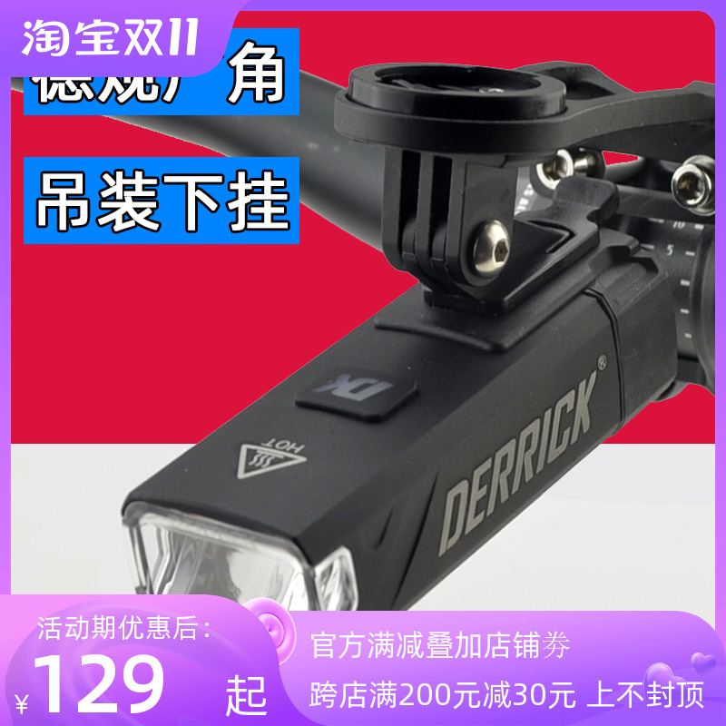 DK山地公路自行车前灯德规防炫目下挂吊装充电夜骑灯 GS1500 2000