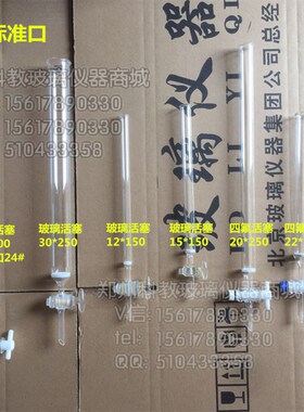 玻璃活塞层析柱带砂片柱子吸附实验色谱分析柱102030405678mmcm