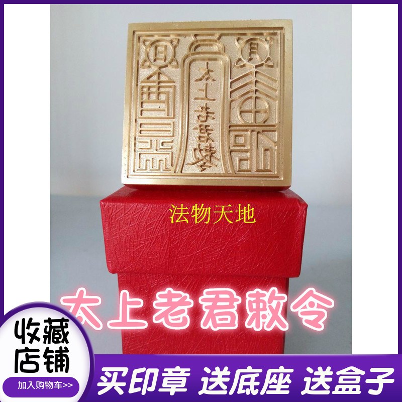 极速龙虎山用品道士法器太上老君敕令铜印纯铜印章法印5厘米底座