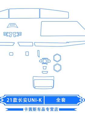 极速适用于长安unik导航膜改装UNIT引力内饰中控屏幕仪表保护装饰