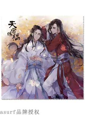 [Tianguan blessing spectacle cloth] Huacheng Xie Lian ancie