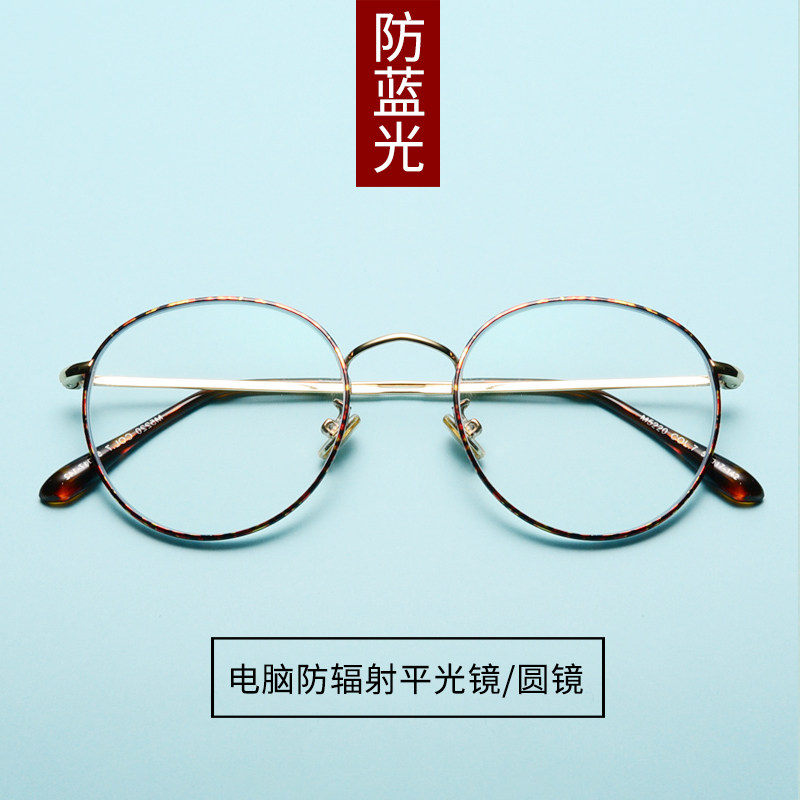 防辐射眼镜防蓝光电脑护目镜男女款眼镜潮复古圆框平光镜配近视