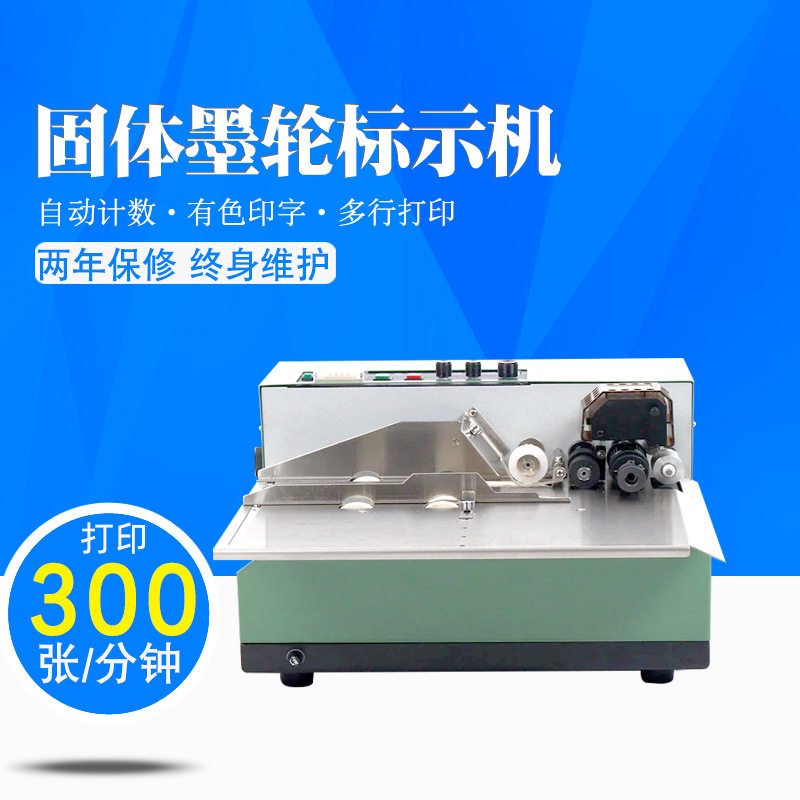 极速380有色标识机纸盒包装塑料袋 打码打标机固体印码机 小型打
