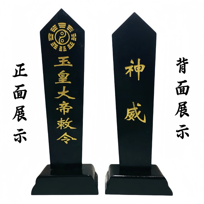 极速龙虎山法器道士用品牌位令箭令剑玉皇大帝敕令王母娘娘牌位黑