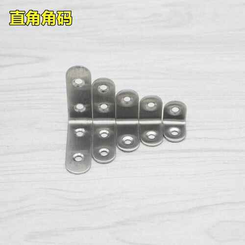 极速不锈钢T型L型连接片家俱固定件紧固码90度角码角铁连接件平面