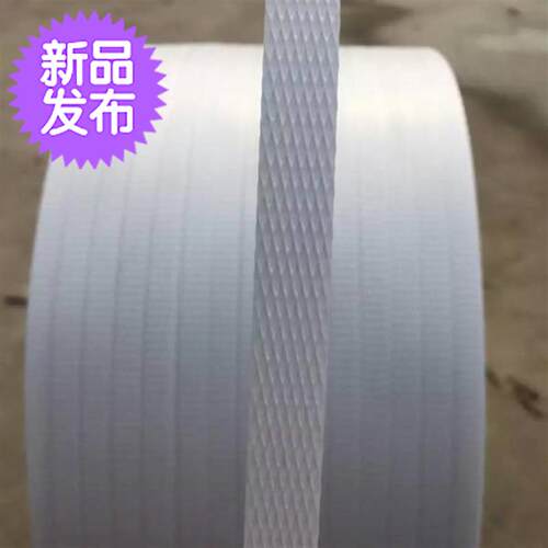 好货包邮全新料白色pp带透明打u包带塑料机用半自动捆扎带3000