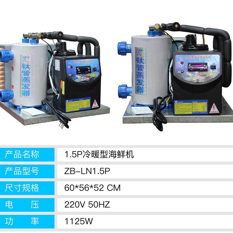 海鲜养殖制冷机 恒温机 海鲜池制冷机鱼池冷水机鱼缸制冷暖机1匹