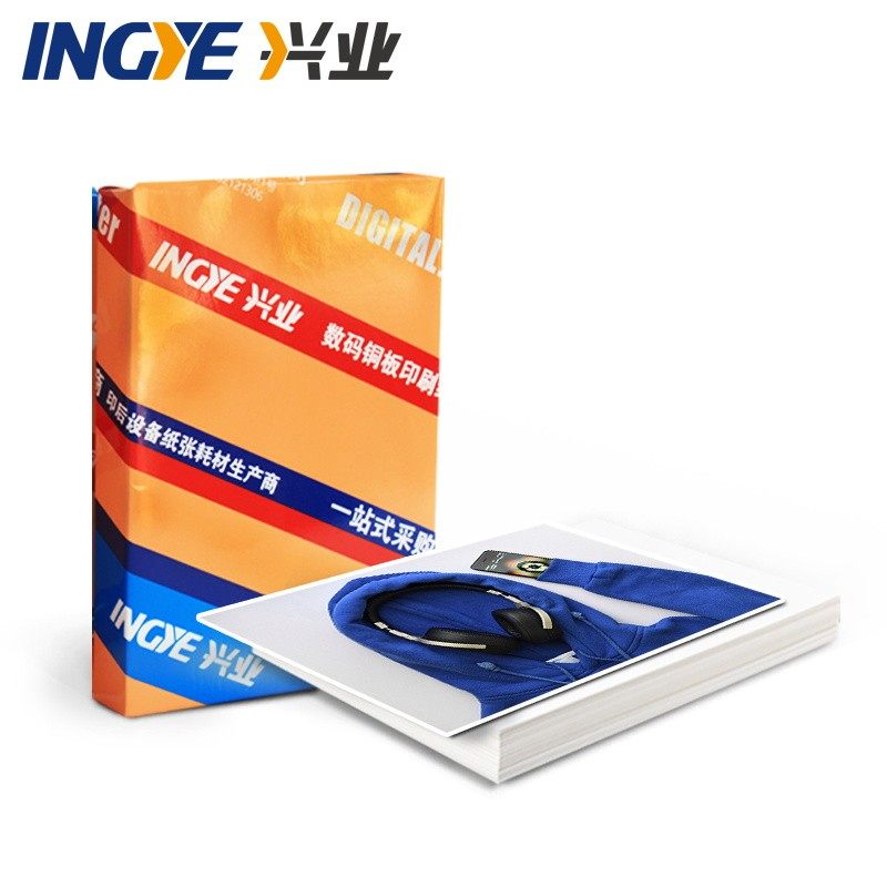 兴业 157克a3a4彩喷喷墨打印铜版纸多规格双面高光哑光照片海报纸