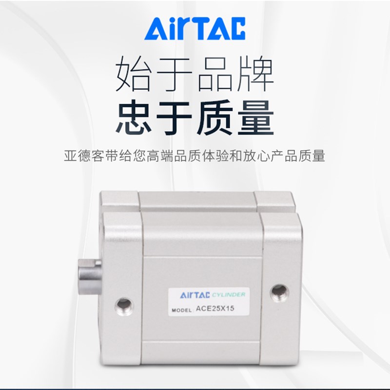 原装亚德客紧凑型气缸ACE20/25/32/40X10X15X20X25X40X50X75X100B