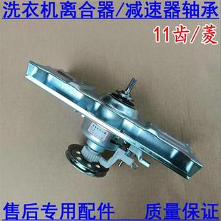 526 洗衣机XQB65 77878865 M723 S723离合器 M812XQB65