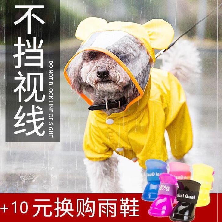 极速狗狗雨衣防水中型犬15斤透明防水中小型犬耳朵冬天比熊犬连脚
