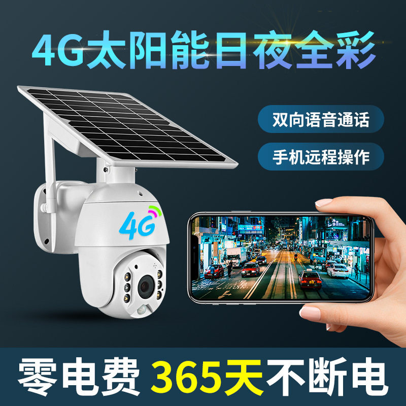 极速太阳能摄像头4g户外监控无需网路手机远程360度监视器无线WiF