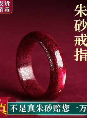 好货朱砂戒指天然素圈晶体透光蛇本命年男女士钥匙扣指环吊坠饰品