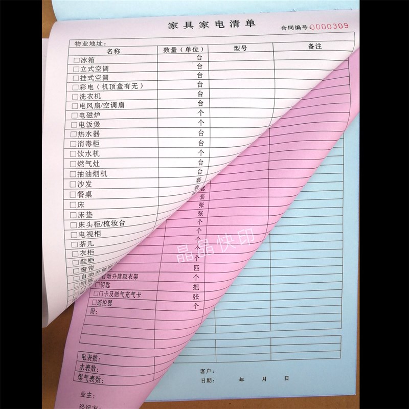 好货家具家电清单/中介协议/物业交割清单/物业交接单/买卖房交割