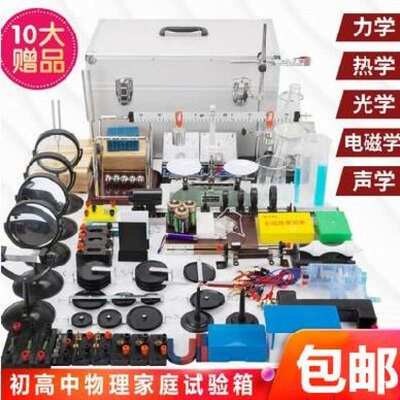 极速套装九年级学生款实验室器材光学试验物理实验器材全套电箱平