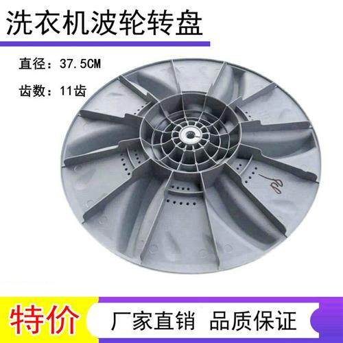 厂家洗衣机波轮TB70-T5018CL(S)/XQB70-5028HPCL转盘叶轮底