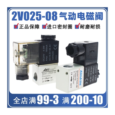 好货一进一出电磁阀2V025-08 24V气阀开关220V常闭电磁阀12V气阀1