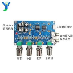 双NE5532运放音调板功放前级板前置板高中低音音量调节模块AC15V