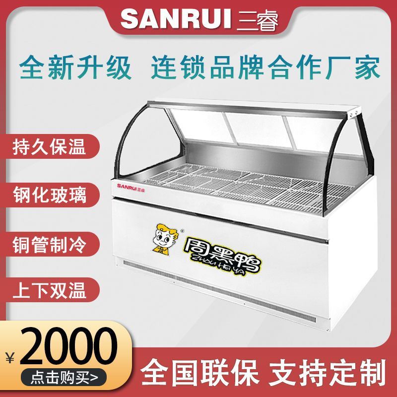 三睿双温熟食柜商用冷藏展示柜鸭脖柜卤肉展示冰柜冷藏冷冻保鲜柜