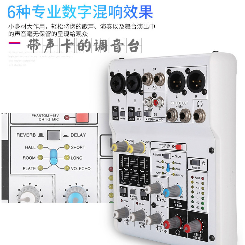 6路 8路 调音台 外置声卡 直播DJ小型迷你数字模拟声卡专业调音台