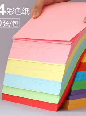 彩纸a4彩色打印纸复印纸80g安兴纸业粉色A4大红色金黄蓝色绿色混