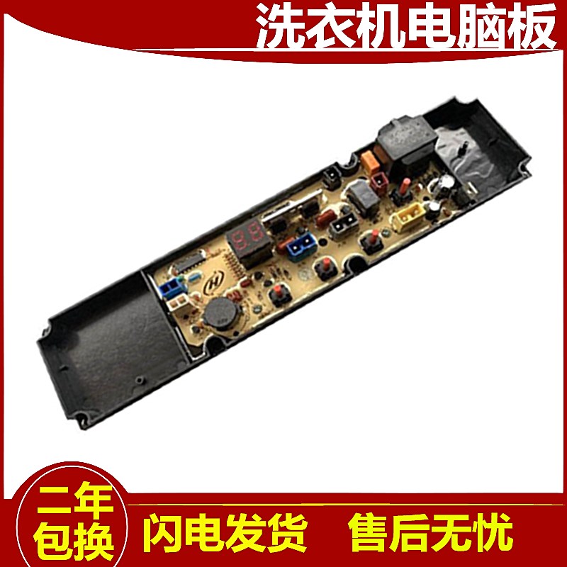 极速志高洗衣机XQB65-3368F CHB53753YR XQB62-3318FHA电脑板 50