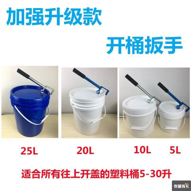 开桶器压式铁制开桶扳手涂料桶机油桶塑料桶升级加强款开盖工具