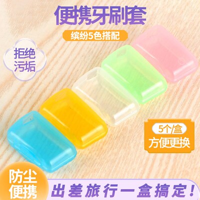 极速旅行便携牙刷套电动牙刷帽防尘壳头收纳罩头套盖保护套盖子牙