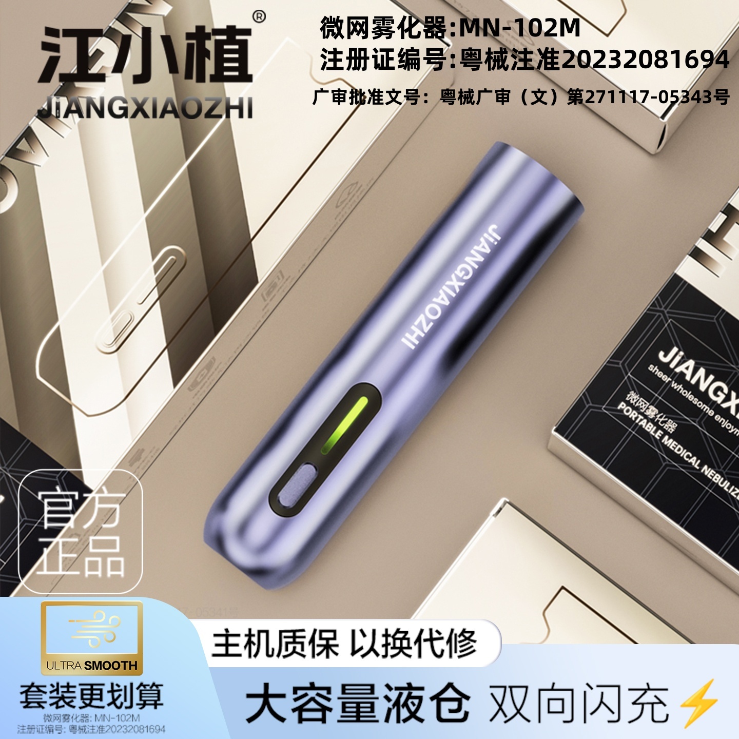 江小植2025新款雾化器口腔喷雾器