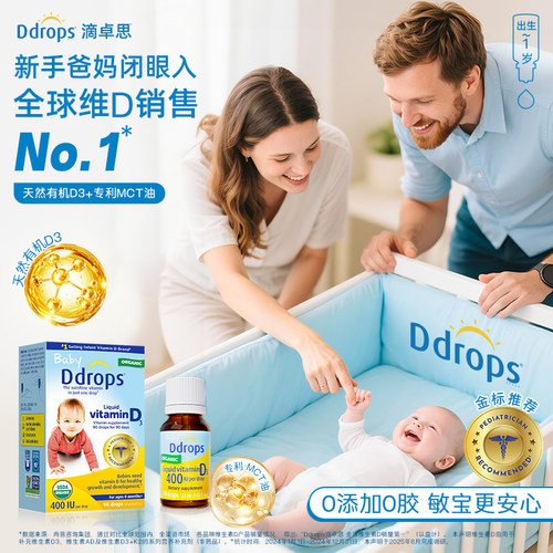 Ddrops婴幼儿维生素d3-400IU（2.5ml）