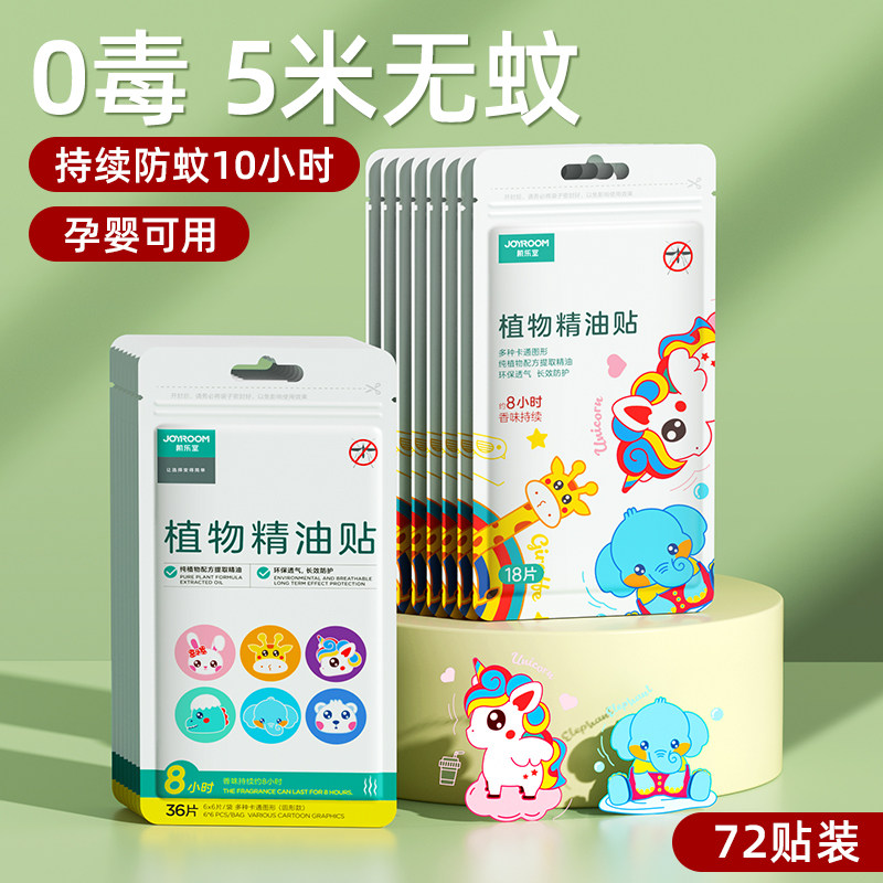 全身无蚊】防蚊贴精油驱蚊虫神器防叮儿童婴儿宝宝户外随身手环扣