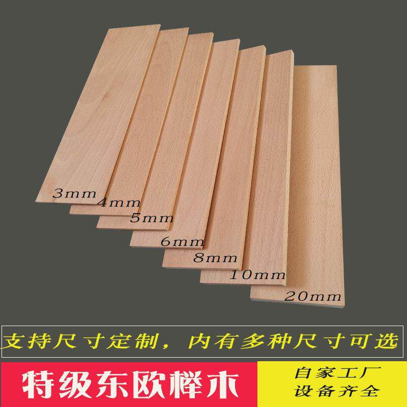 极速抛光东欧榉木木料木板薄片木片建筑模型料盒子料音响料激光雕