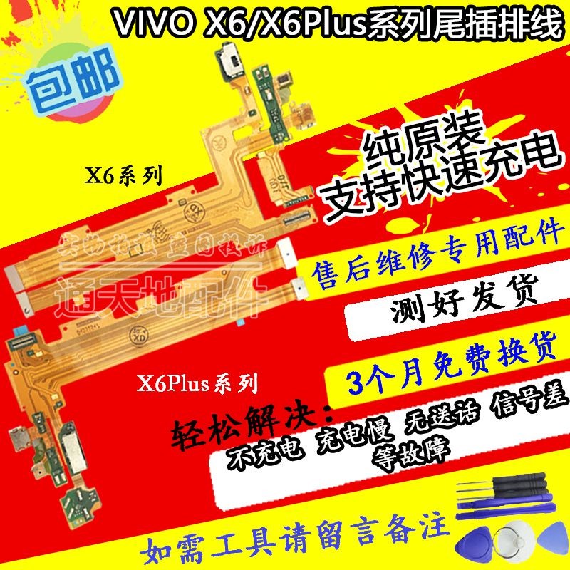 vivoX6 x6D/L X6plus D A x6SplusA/D尾插手机排线送话器原装充电