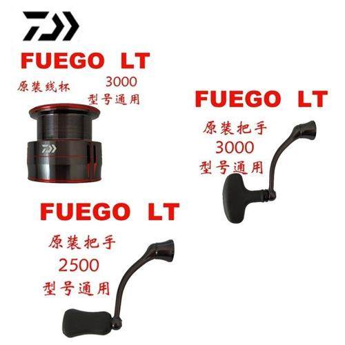 大和通用卷线器原厂FUEGO飞鸽线杯浅杯配件摇臂 摇把把手泄力盖