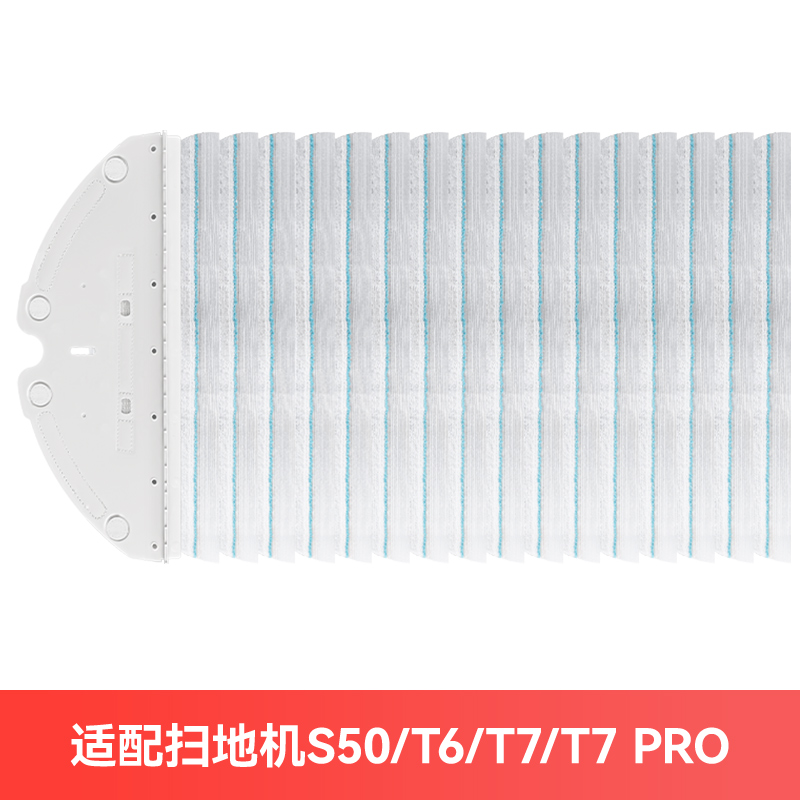 适配石头扫地机器人配件T6 T7 Pro一次性拖布S50抹布P9免洗布支架