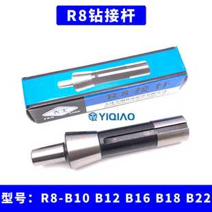 铣床主轴R8锥度孔连接杆钻夹头接杆R8 B18 B10 B16 2B12
