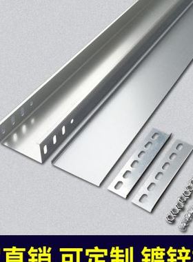 耐坚 金属线槽电缆明线桥架弱电桥架槽式镀锌铁线槽 1005010