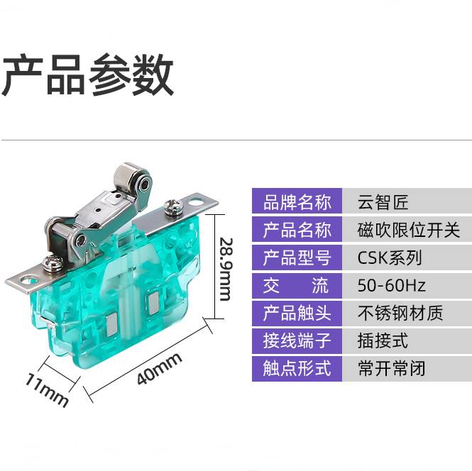 微动行程开关磁吹磁性CSK1-11A22 33 44极限开关LXW22-11辅助成套