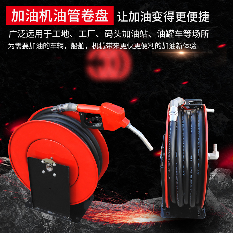 加油机卷盘软管油管盘式自动伸缩卷管神器1寸6分车载油管收纳转盘