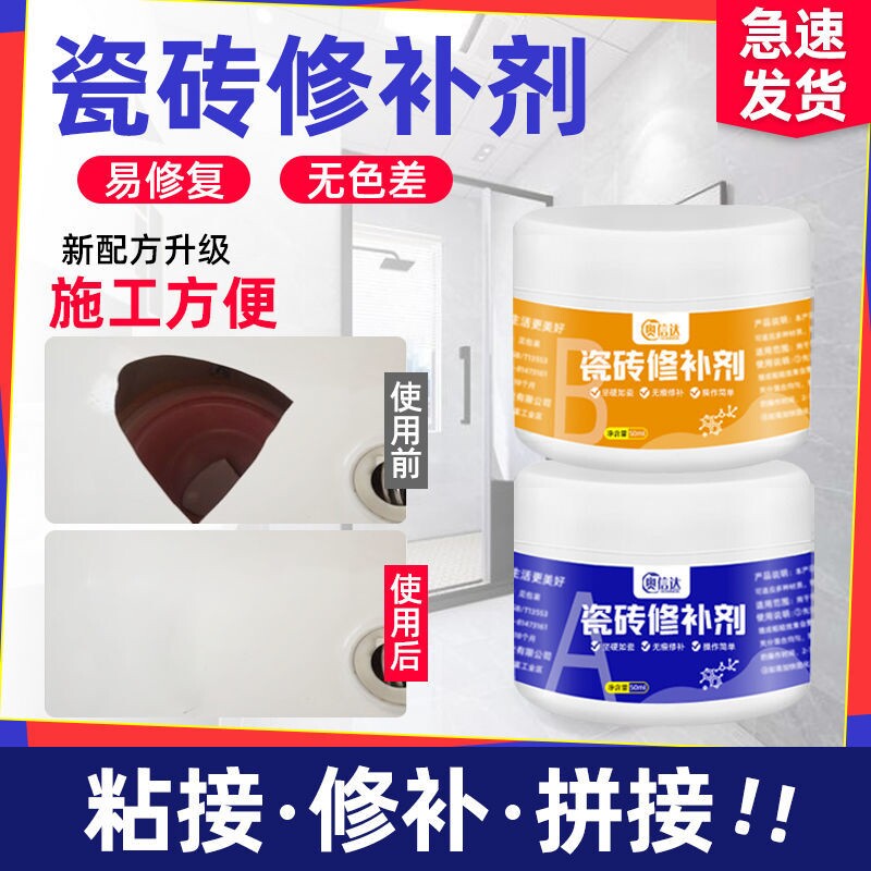 瓷砖补洞贴遮丑厕所蹲坑补洞贴墙壁地板墙面天花板贴纸修复修补剂