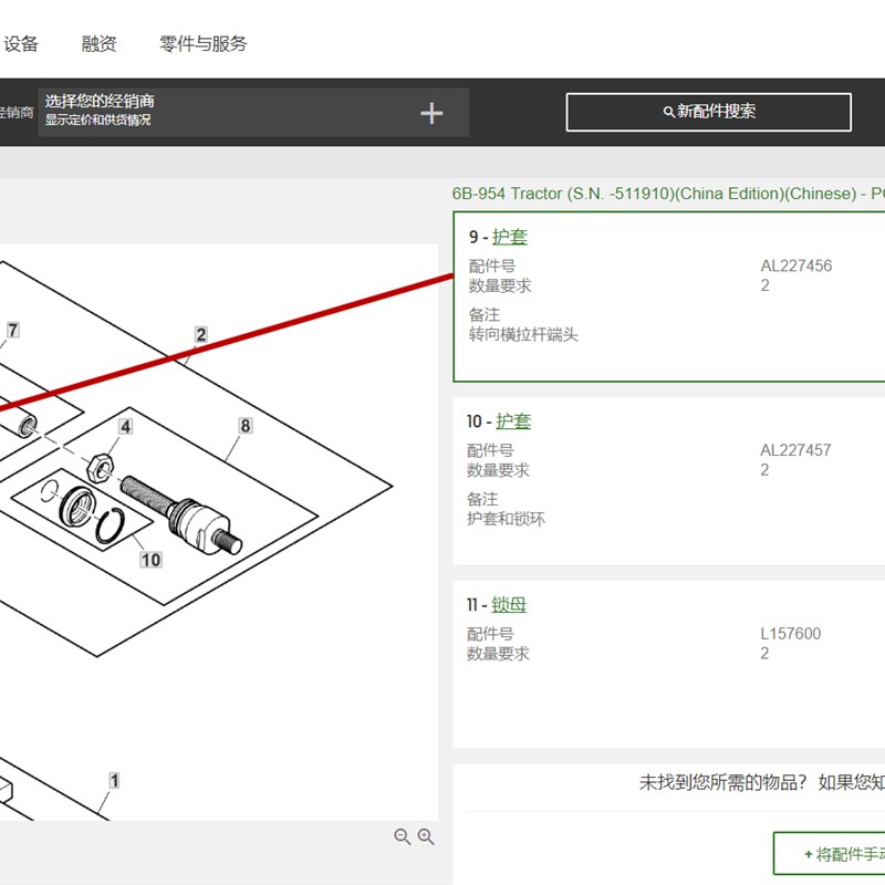 极速AL227456约翰迪尔拖拉机原厂配件6B954 904横拉杆球头防护罩