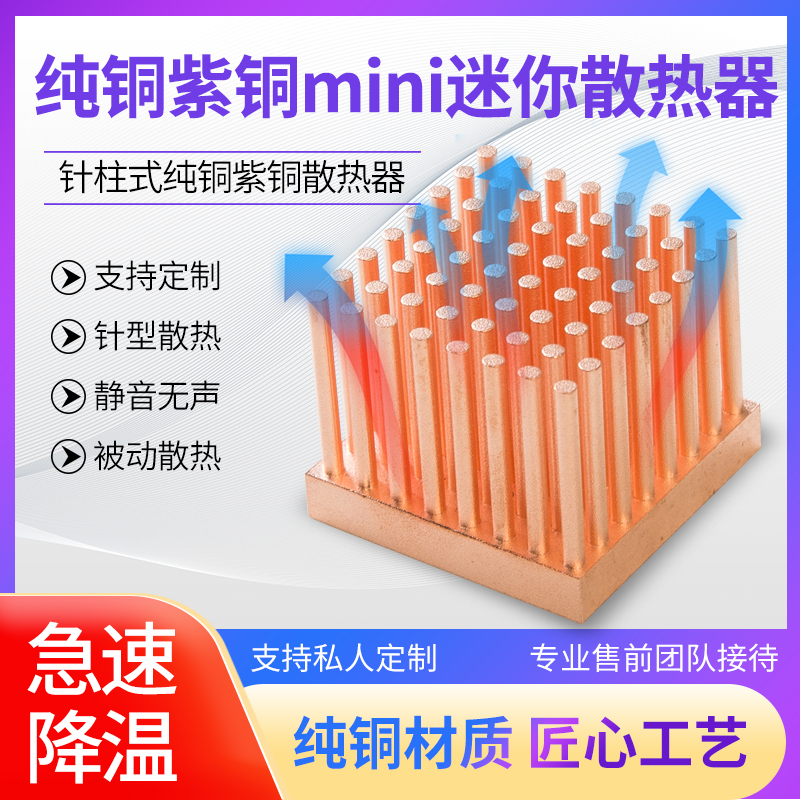 极速mini迷你紫铜针柱服务器芯片全纯铜散热片diy小型被动散热器