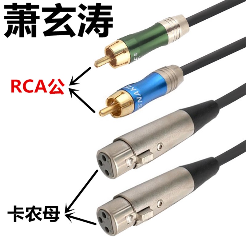 发烧级莲花rca插头转卡农母音频线二对二调音台功放音响XLR平衡线