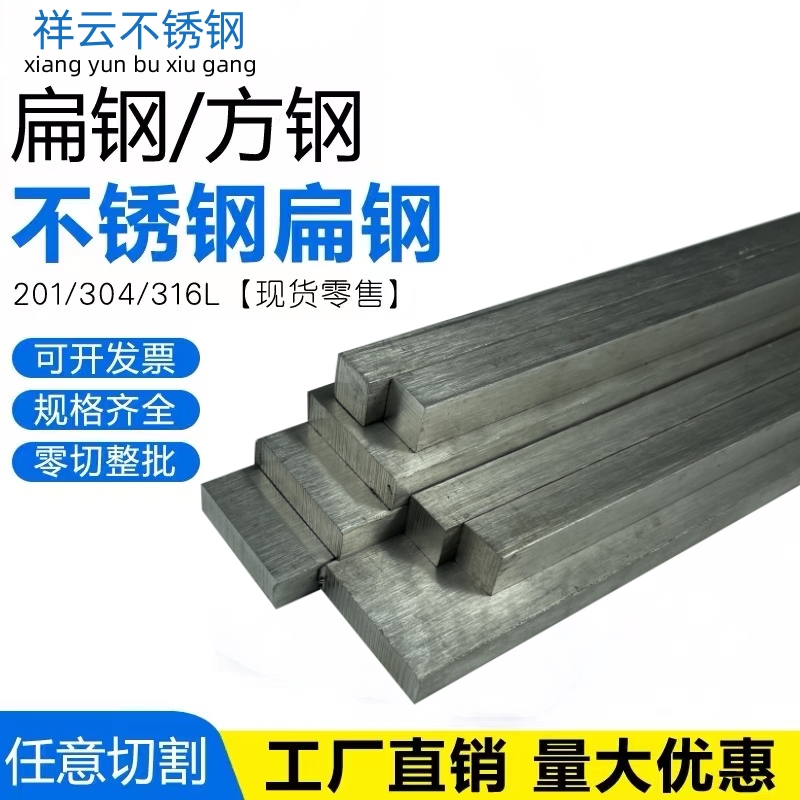 304不锈钢扁钢实心方棒扁条板316钢块冷拉方钢条拉丝型材零切加工