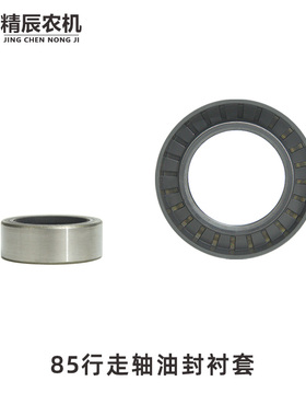 洋马85收割机配件行走轴油封24421-457212衬套1E6680-35021原厂