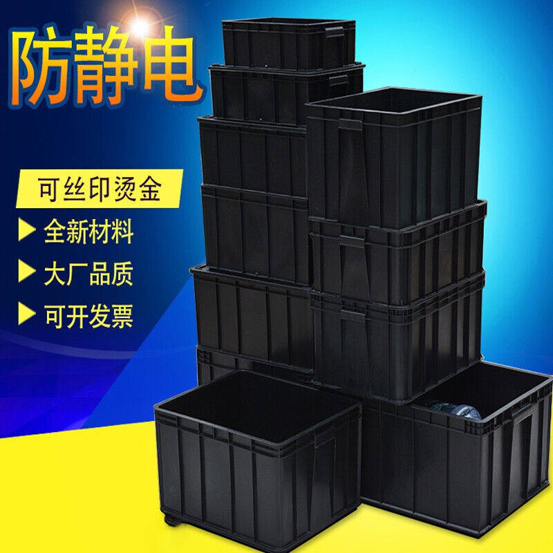防静电周转箱黑色整理收纳箱电子元件盒物料零件盒龟箱周转框带盖