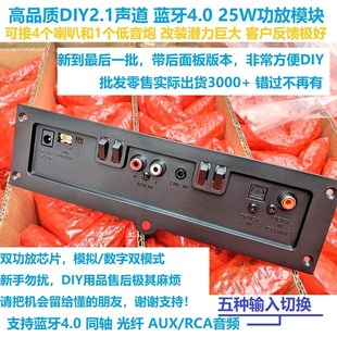 极速改装光纤回音壁同轴4.0智能2.低音炮功放板带蓝牙带功放板低