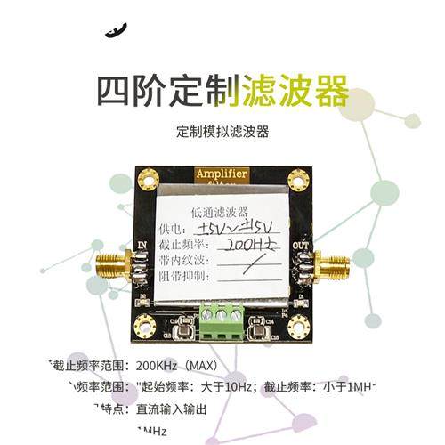 4阶滤波器g模块带通低通高通定制lc滤波电路频带1MHz内信